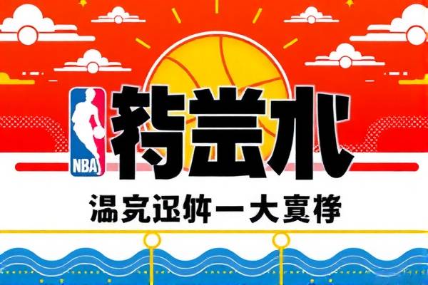 nba全场录像回放像微博国语,nba全场录像回放吧